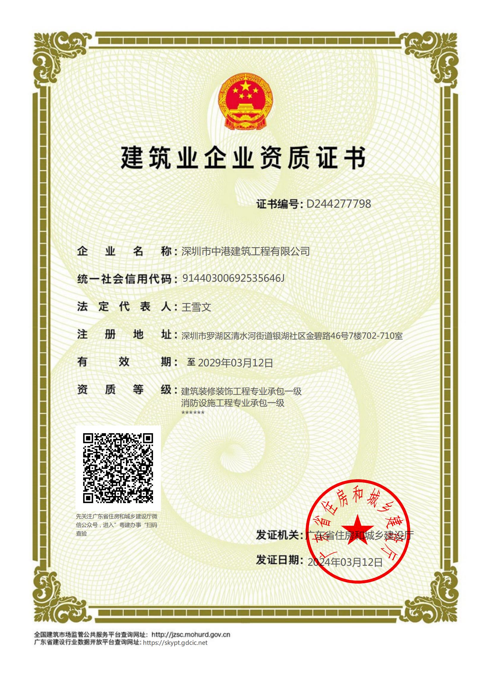 企業(yè)資質證書